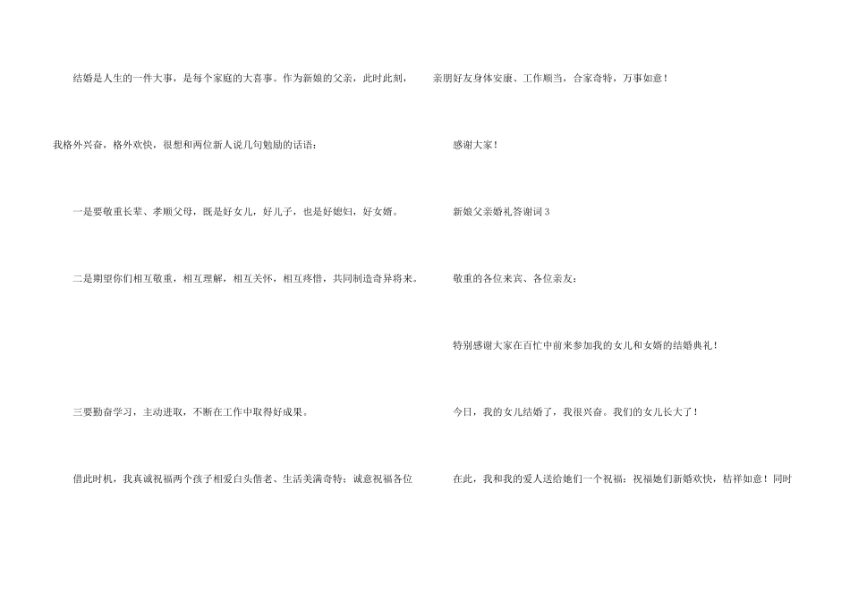 新娘父亲婚礼答谢词_第3页