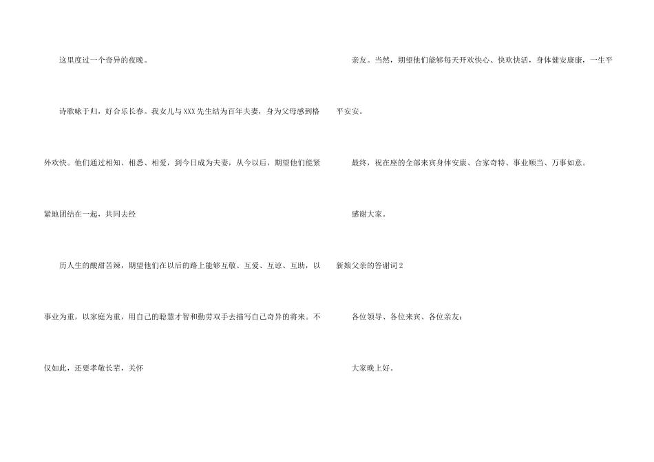 新娘父亲的答谢词_第2页