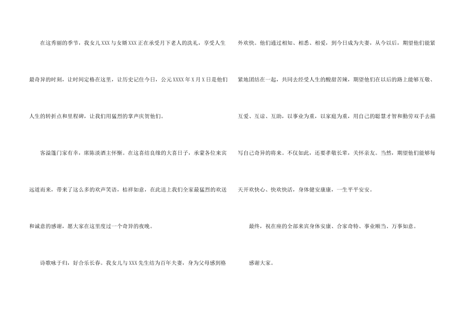 新娘父亲的答谢词_第3页
