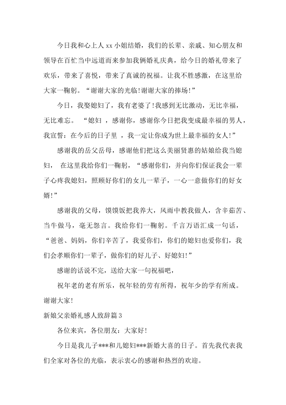 新娘父亲婚礼感人致辞_第2页