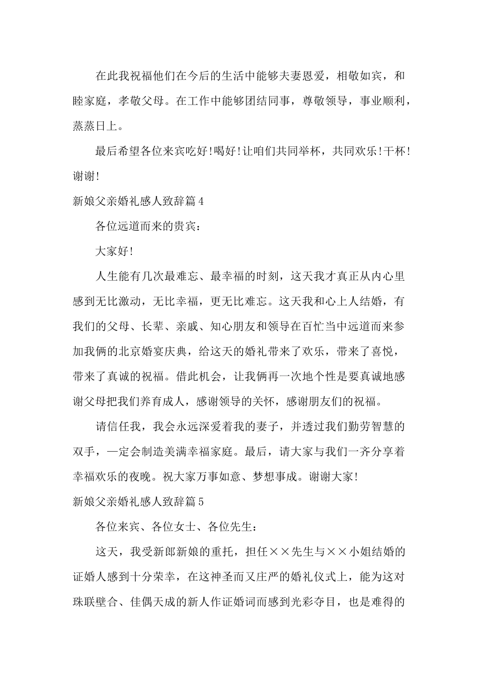 新娘父亲婚礼感人致辞_第3页