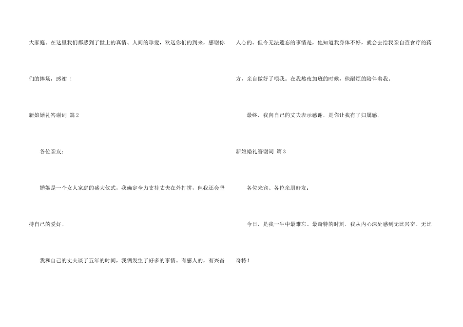新娘婚礼答谢词4篇_第3页
