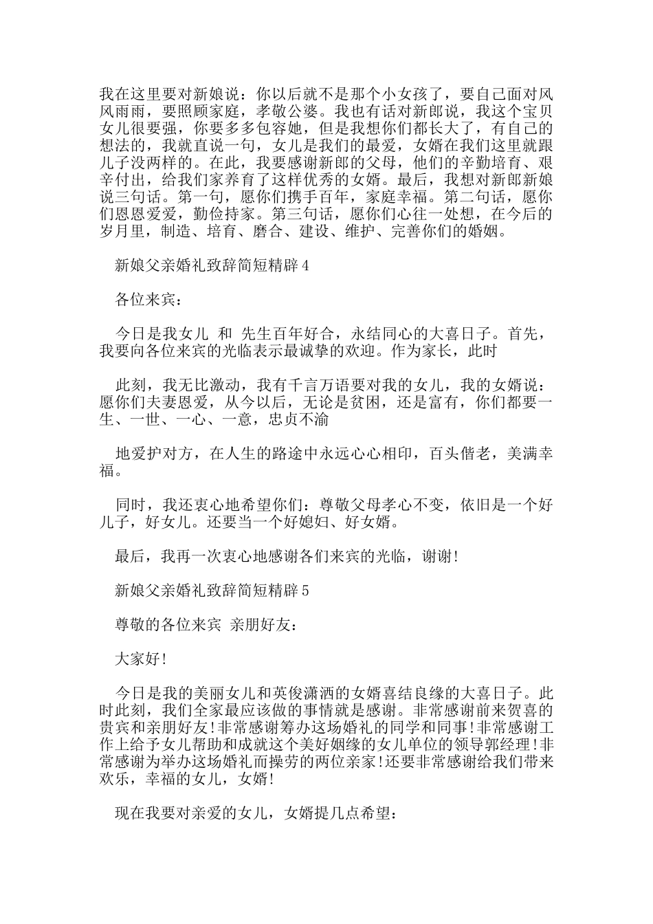 新娘父亲婚礼致辞简短精辟_第2页