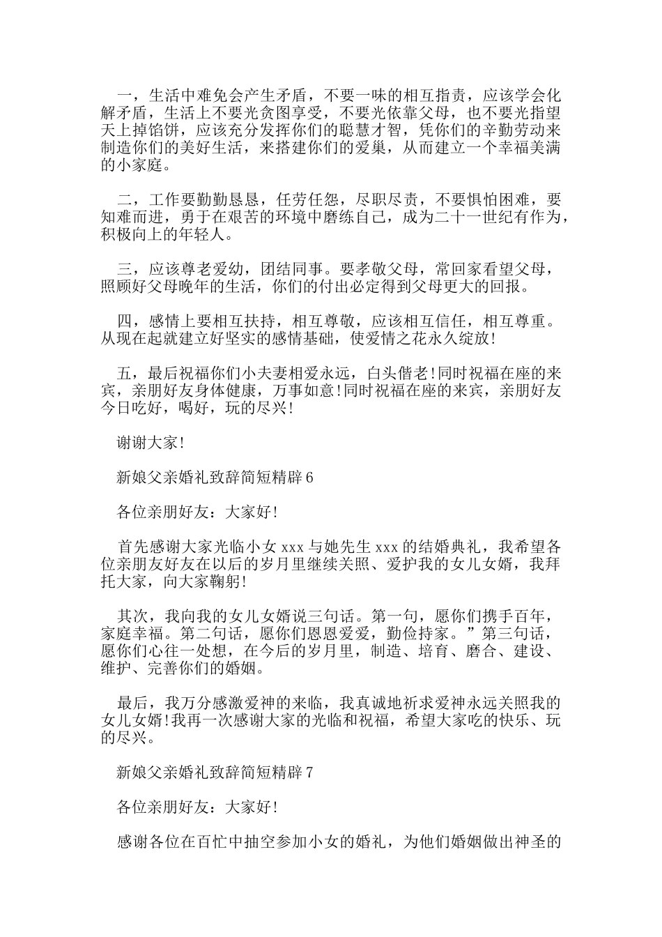 新娘父亲婚礼致辞简短精辟_第3页