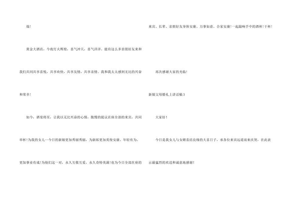 新娘父母婚礼上讲话稿_第2页