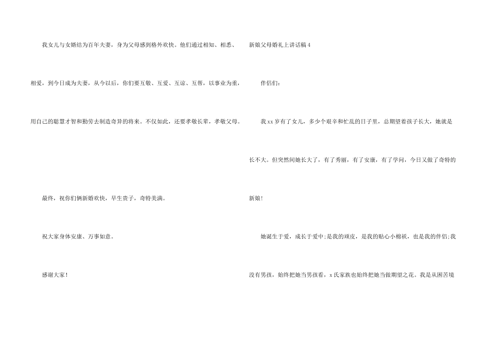 新娘父母婚礼上讲话稿_第3页
