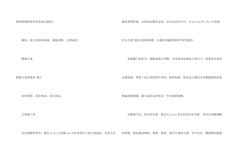 新娘父亲答谢词七篇_第2页