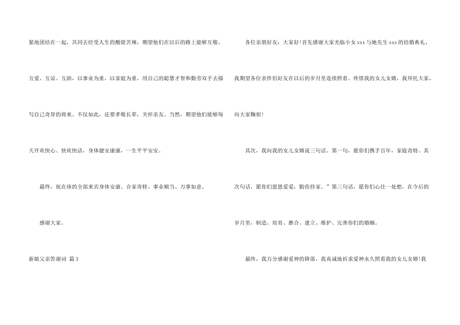 新娘父亲答谢词七篇_第3页