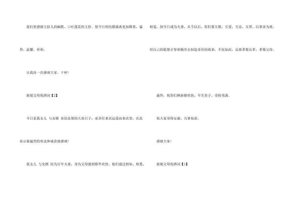 新娘父母祝酒词_第2页