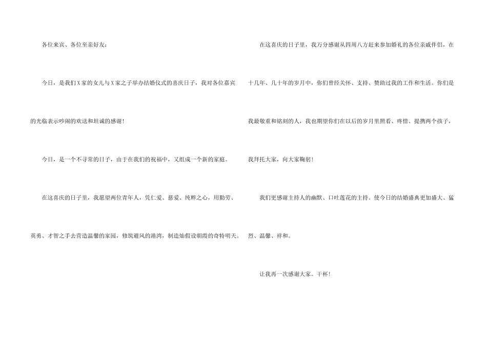 新娘父母祝酒词_第3页