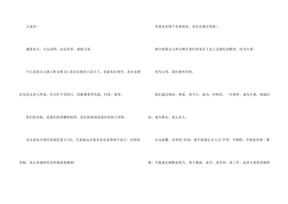 新娘父母发言稿_第2页