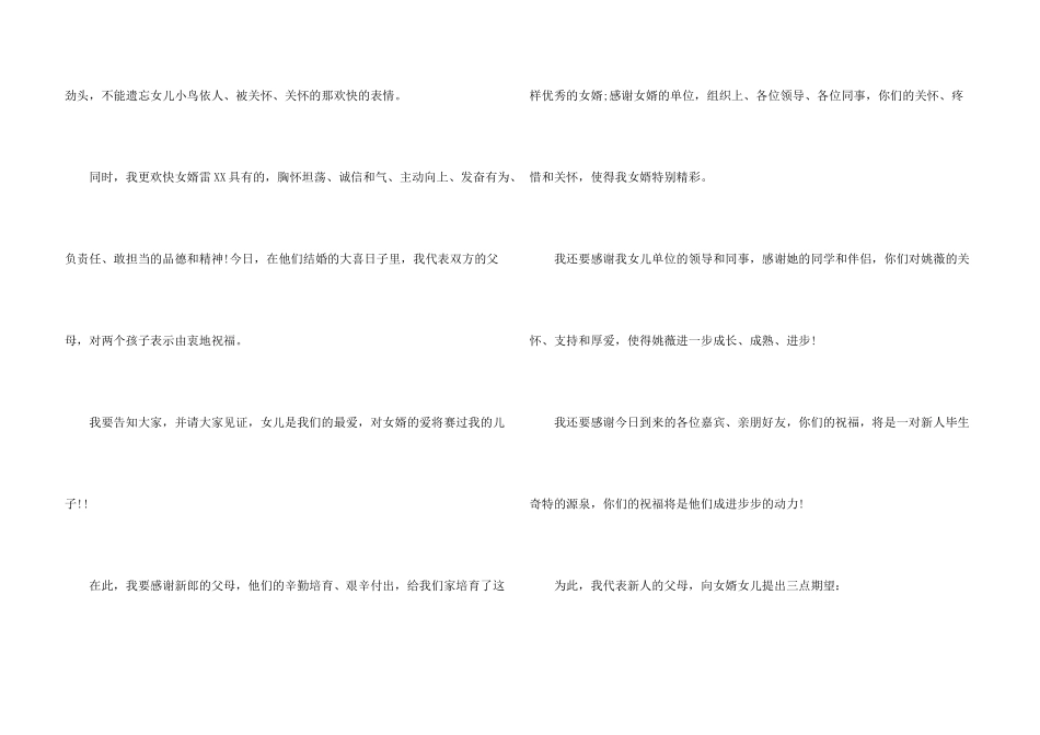 新娘父母发言稿_第3页