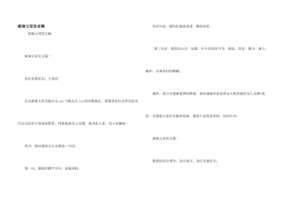 新娘父母发言稿