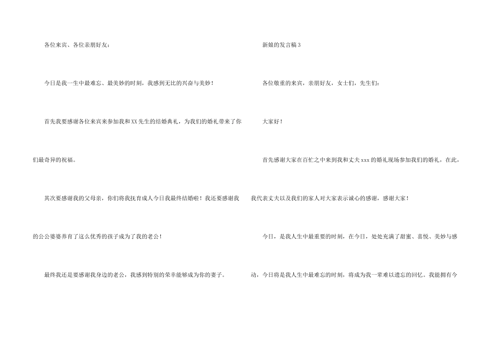 新娘的发言稿（5篇）_第2页