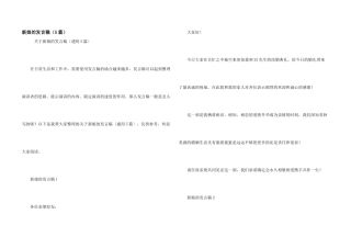 新娘的发言稿（5篇）