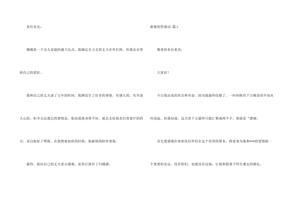 新娘的答谢词合集五篇_第2页
