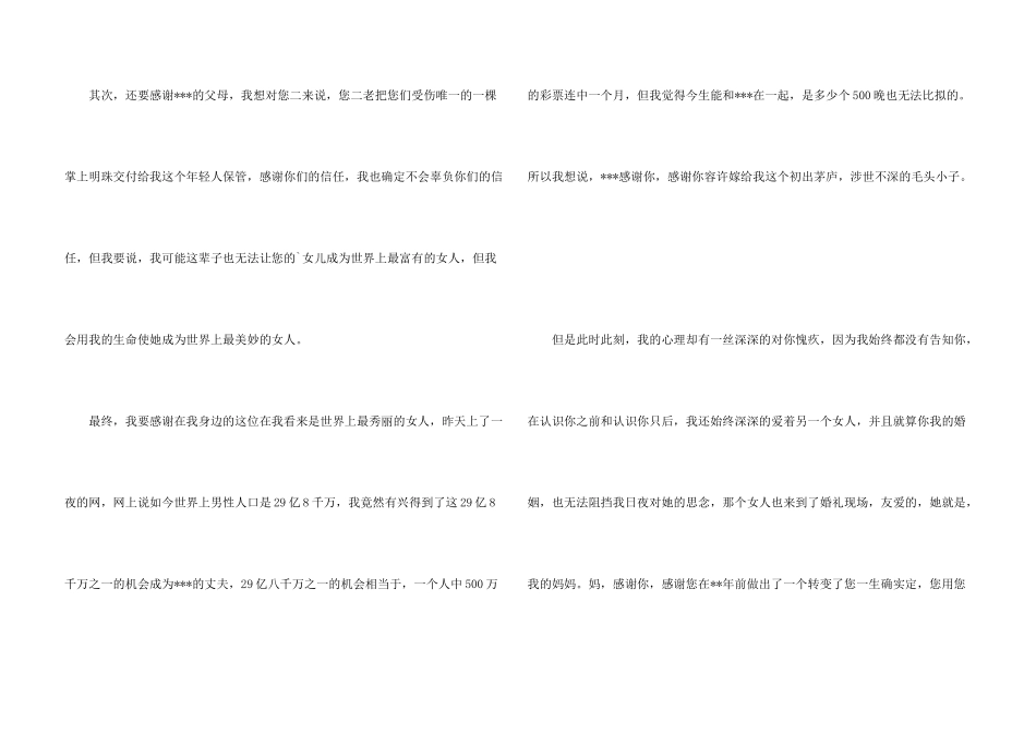 新娘的答谢词合集五篇_第3页