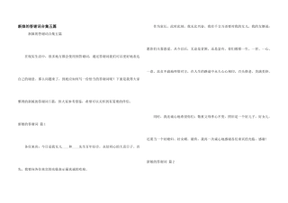 新娘的答谢词合集五篇