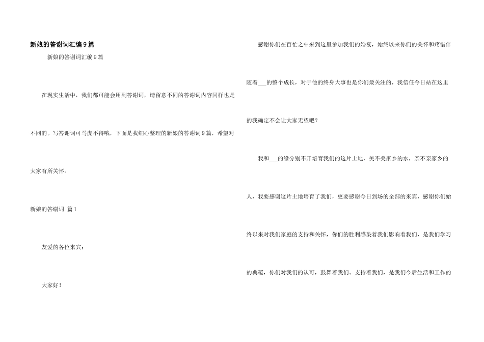 新娘的答谢词汇编9篇_第1页