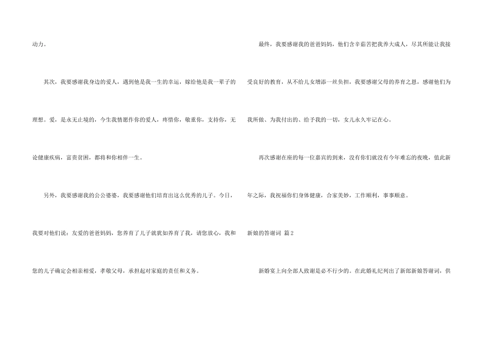 新娘的答谢词汇编9篇_第2页