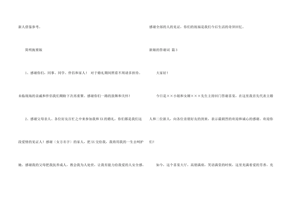 新娘的答谢词汇编9篇_第3页
