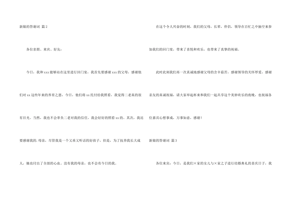 新娘的答谢词4篇_第2页