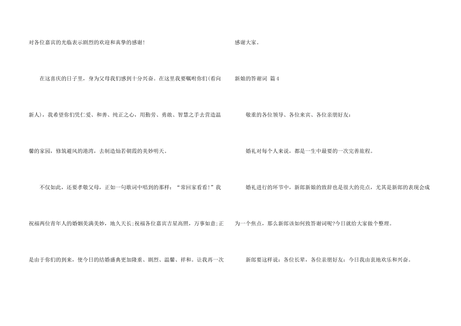 新娘的答谢词4篇_第3页