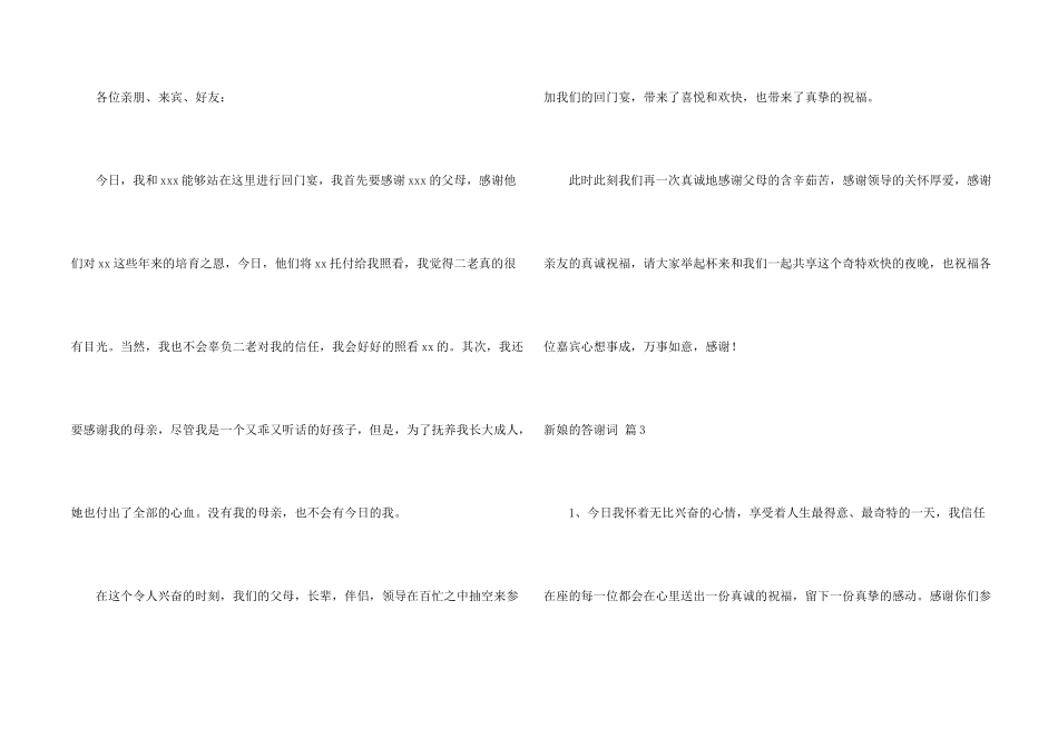 新娘的答谢词汇编九篇_第2页