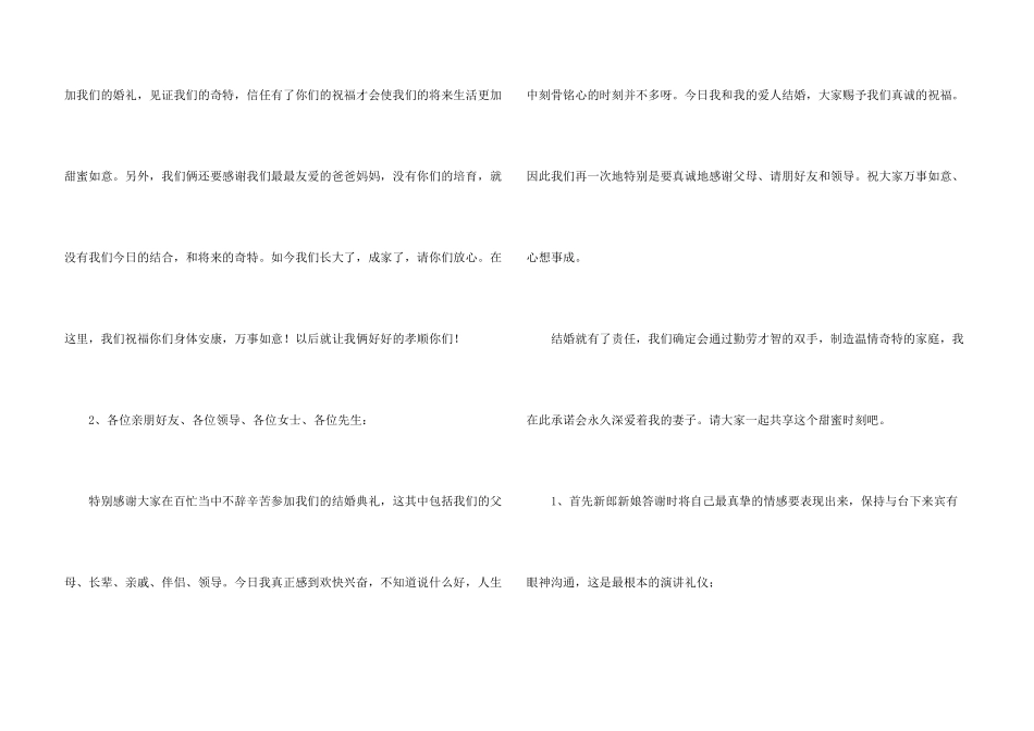 新娘的答谢词汇编九篇_第3页