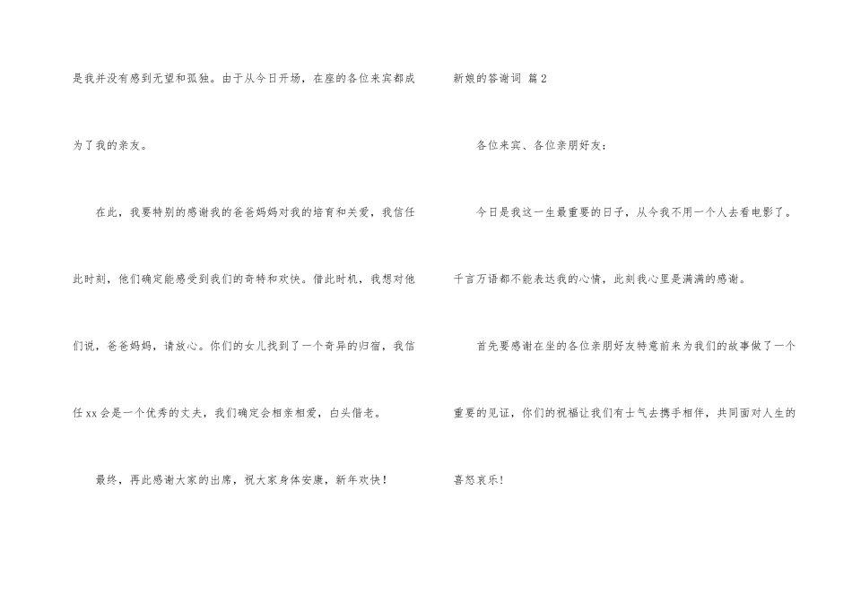 新娘的答谢词集锦七篇_第2页