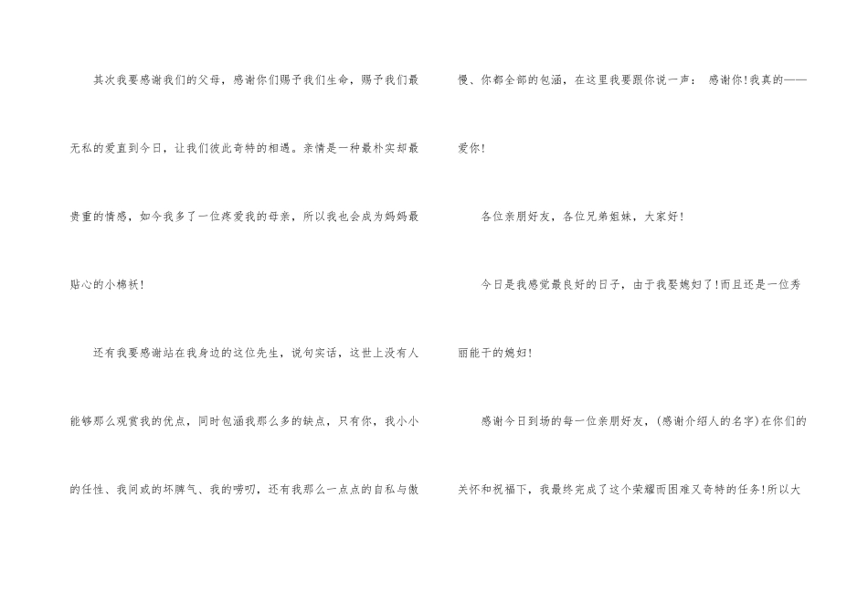 新娘的答谢词集锦七篇_第3页