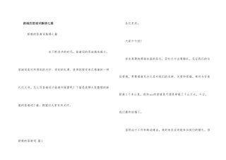 新娘的答谢词集锦七篇