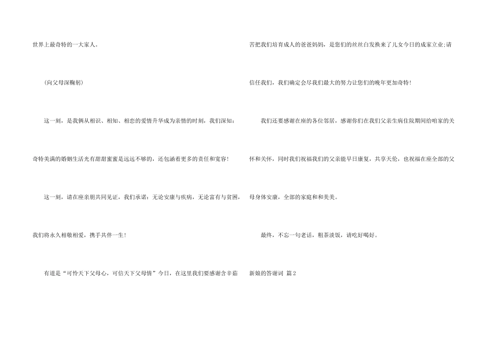新娘的答谢词集合八篇_第2页