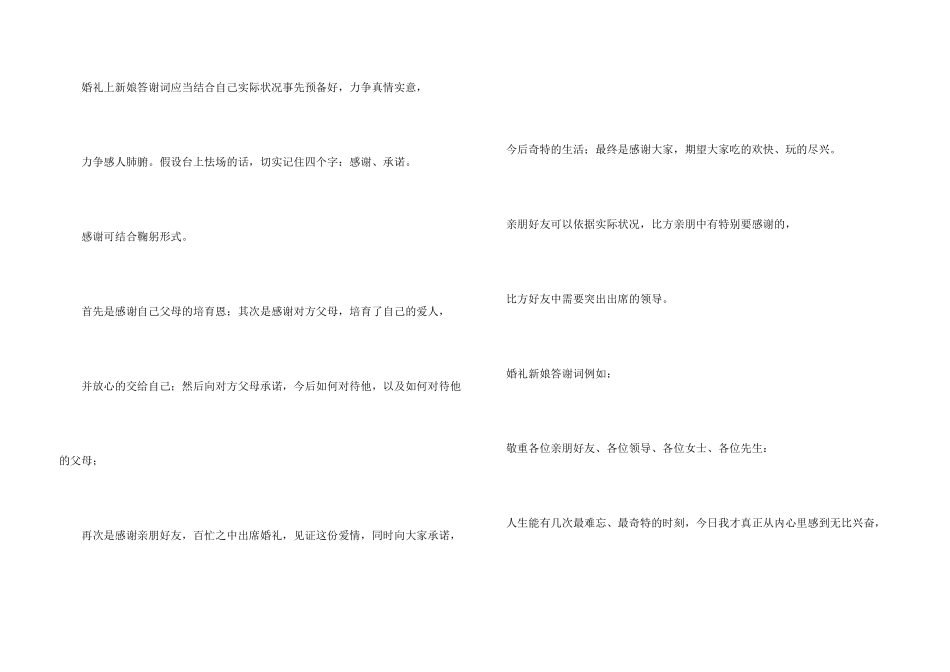 新娘的答谢词集合八篇_第3页