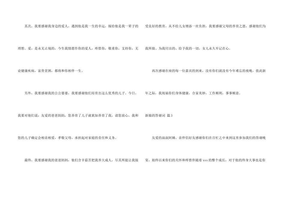 新娘的答谢词集锦7篇_第3页