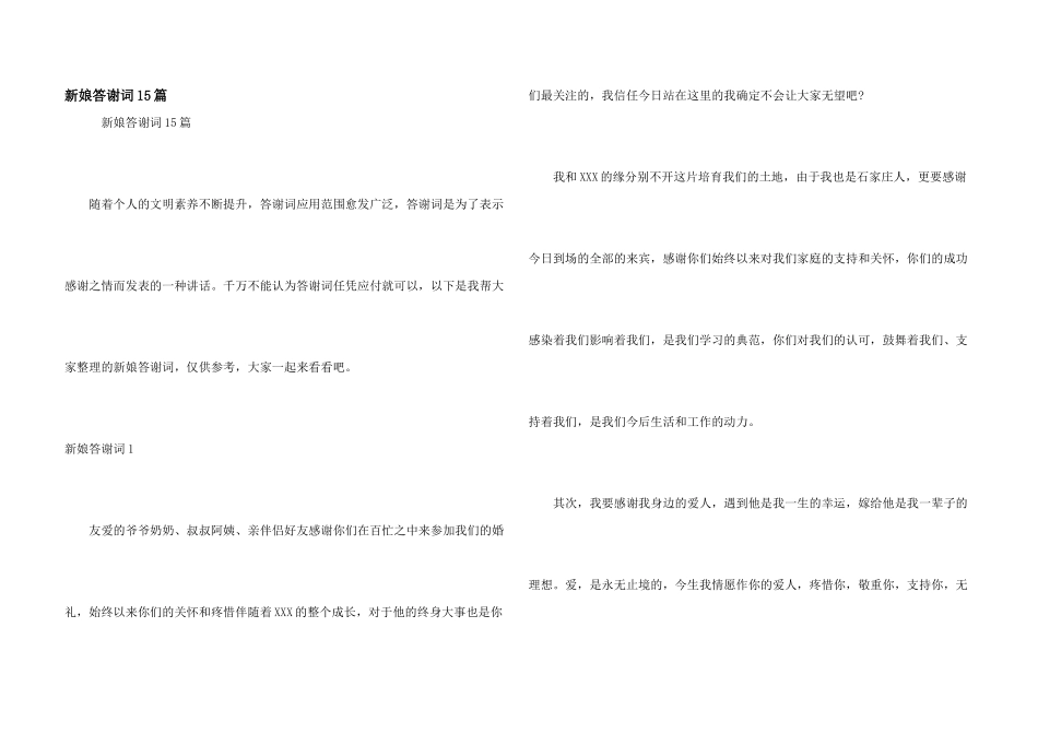 新娘答谢词15篇_第1页