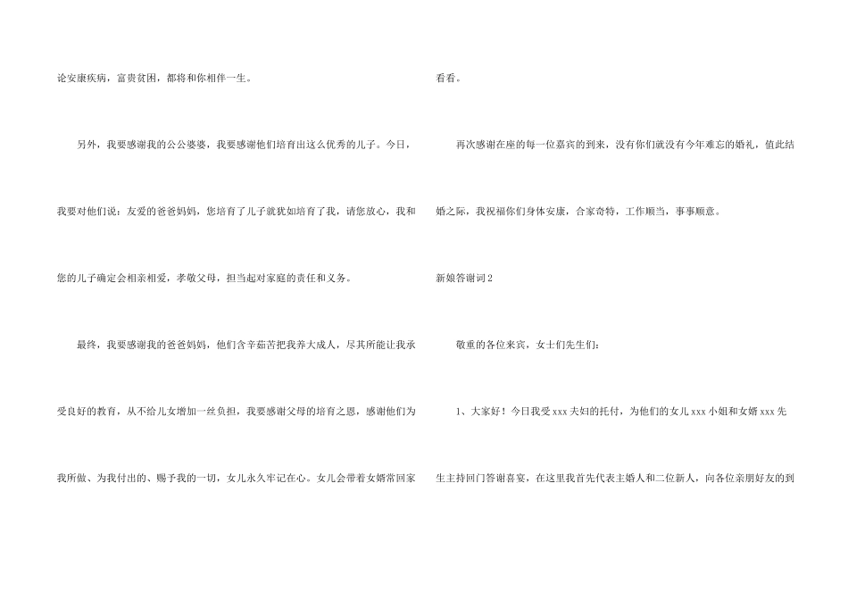 新娘答谢词15篇_第2页