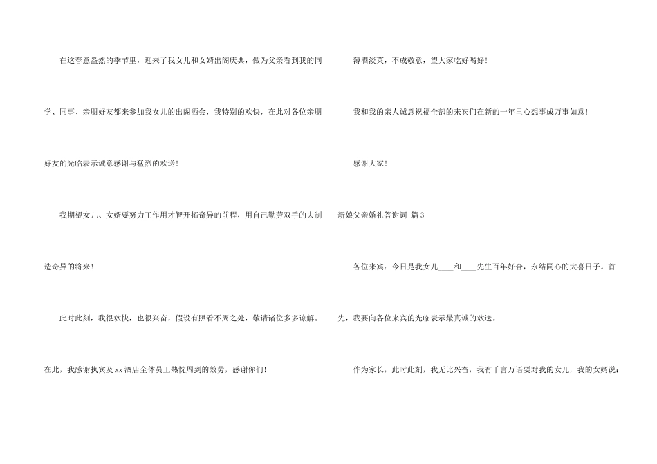 新娘父亲婚礼答谢词4篇_第2页