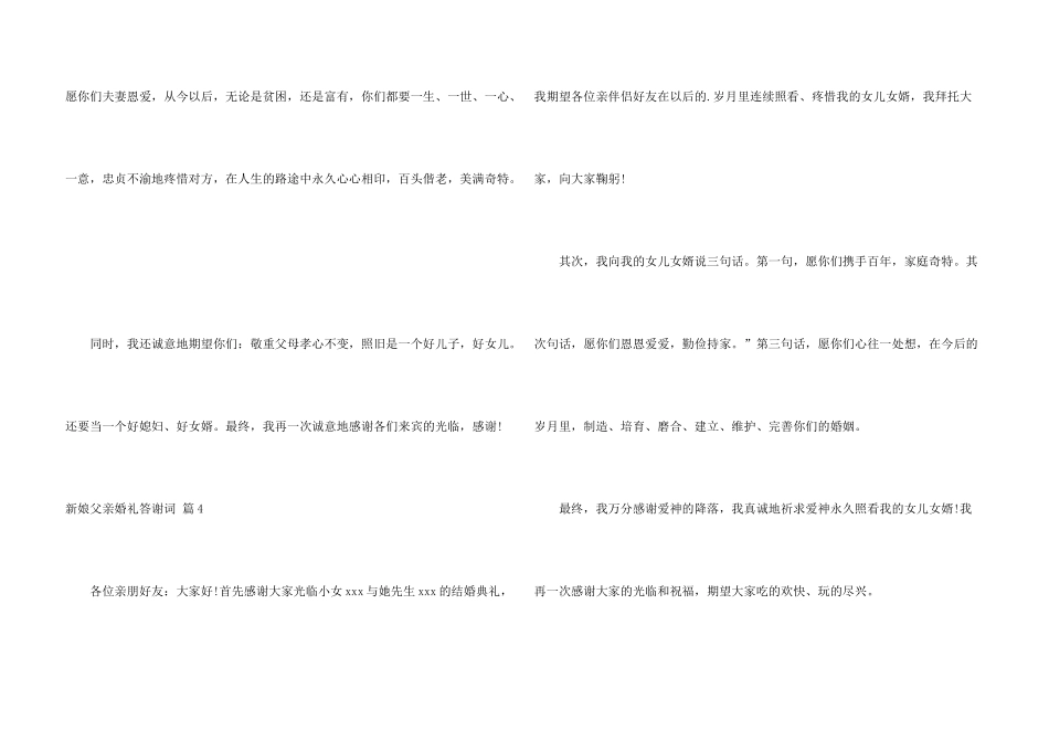 新娘父亲婚礼答谢词4篇_第3页
