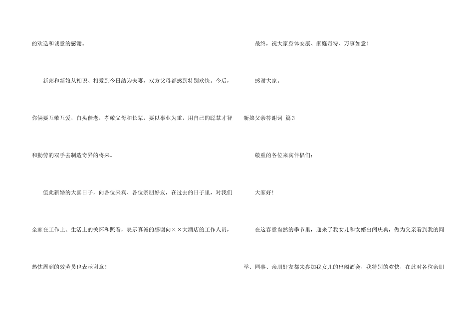 新娘父亲答谢词三篇_第2页