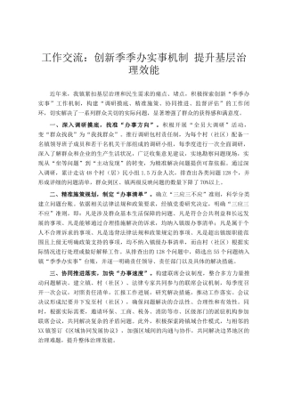 工作交流：创新季季办实事机制 提升基层治理效能