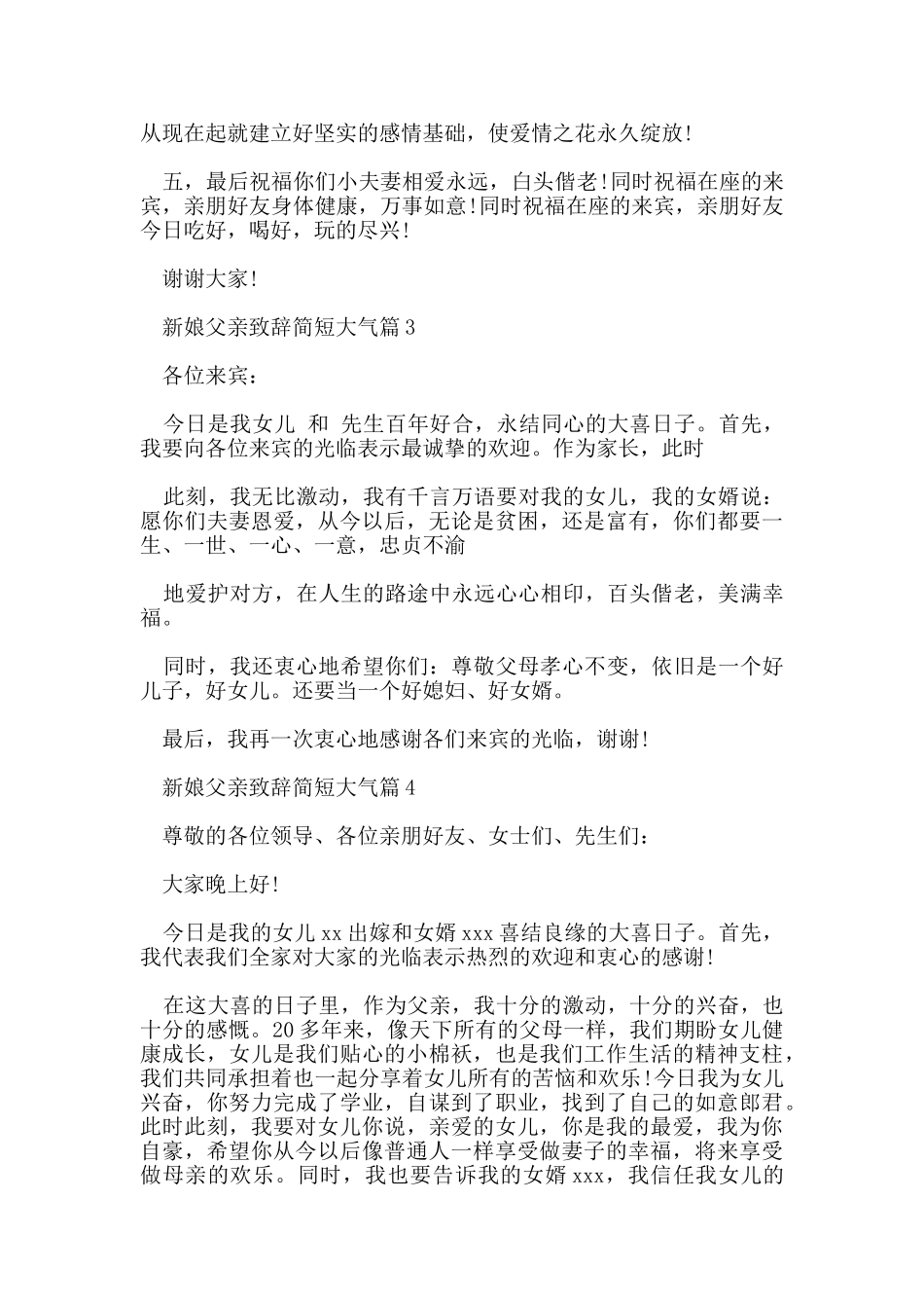 新娘父亲致辞简短大气篇_第2页