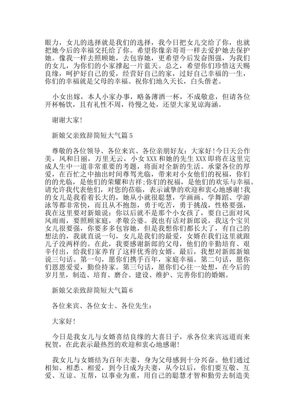 新娘父亲致辞简短大气篇_第3页