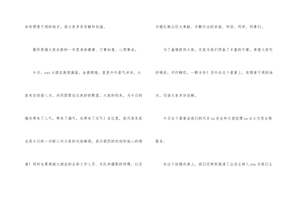 新婚主持词四篇_第2页