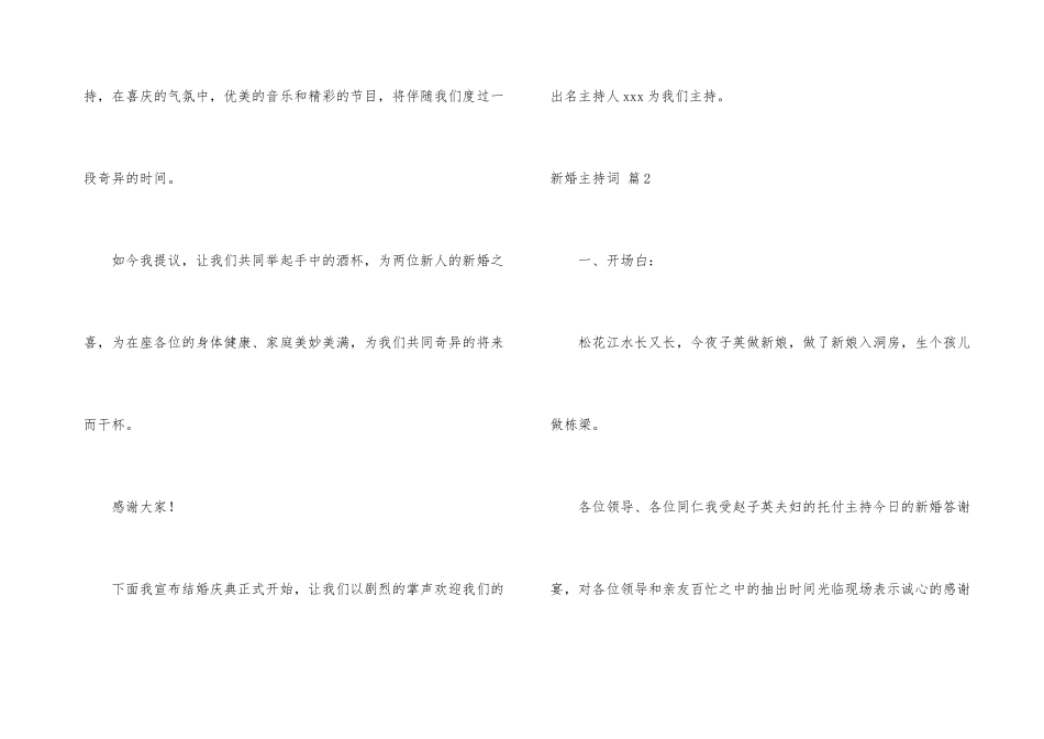 新婚主持词四篇_第3页