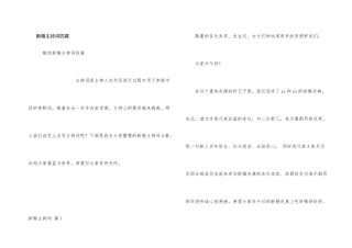 新婚主持词四篇