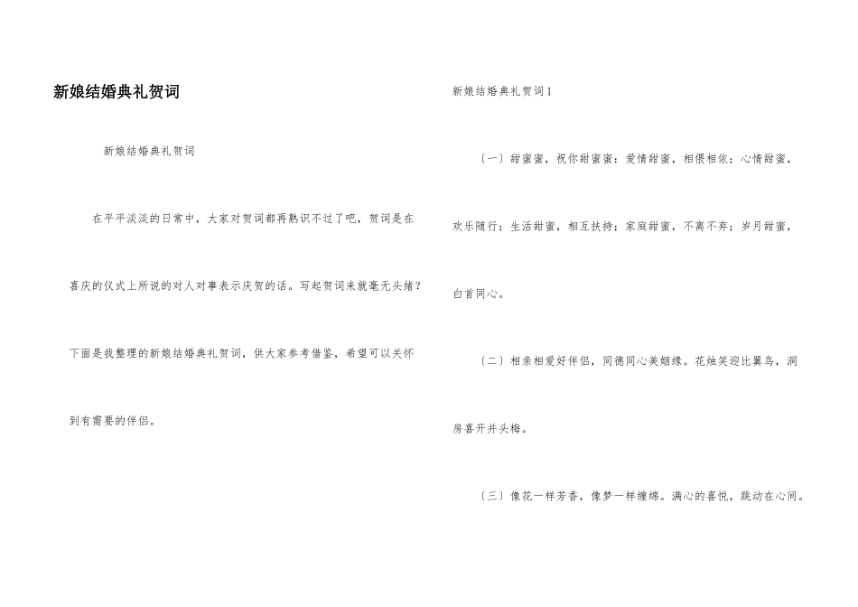 新娘结婚典礼贺词_第1页