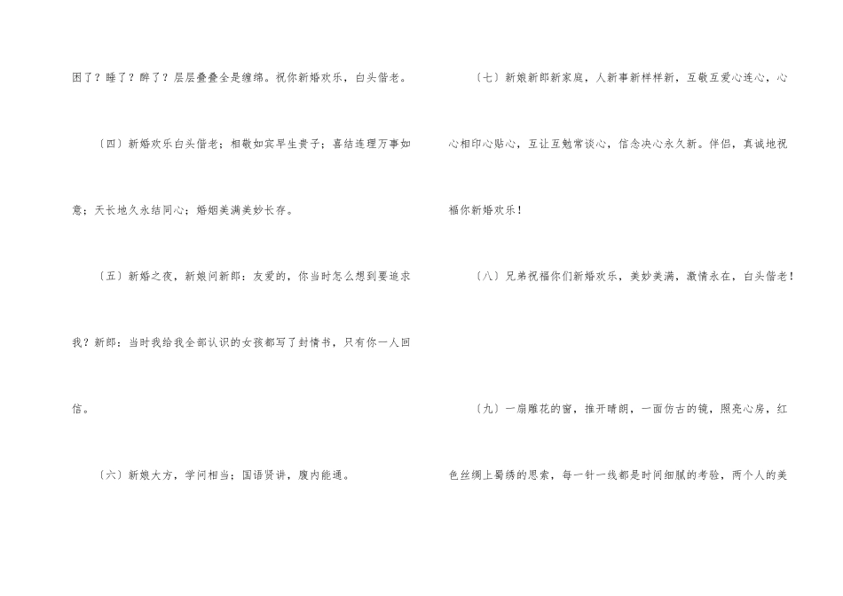 新娘结婚典礼贺词_第2页
