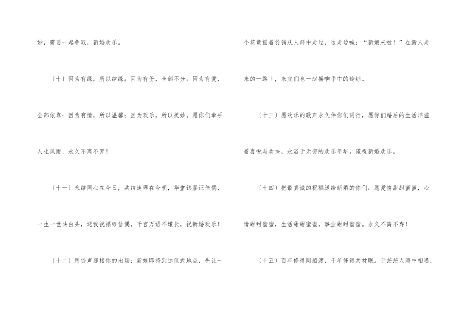 新娘结婚典礼贺词_第3页