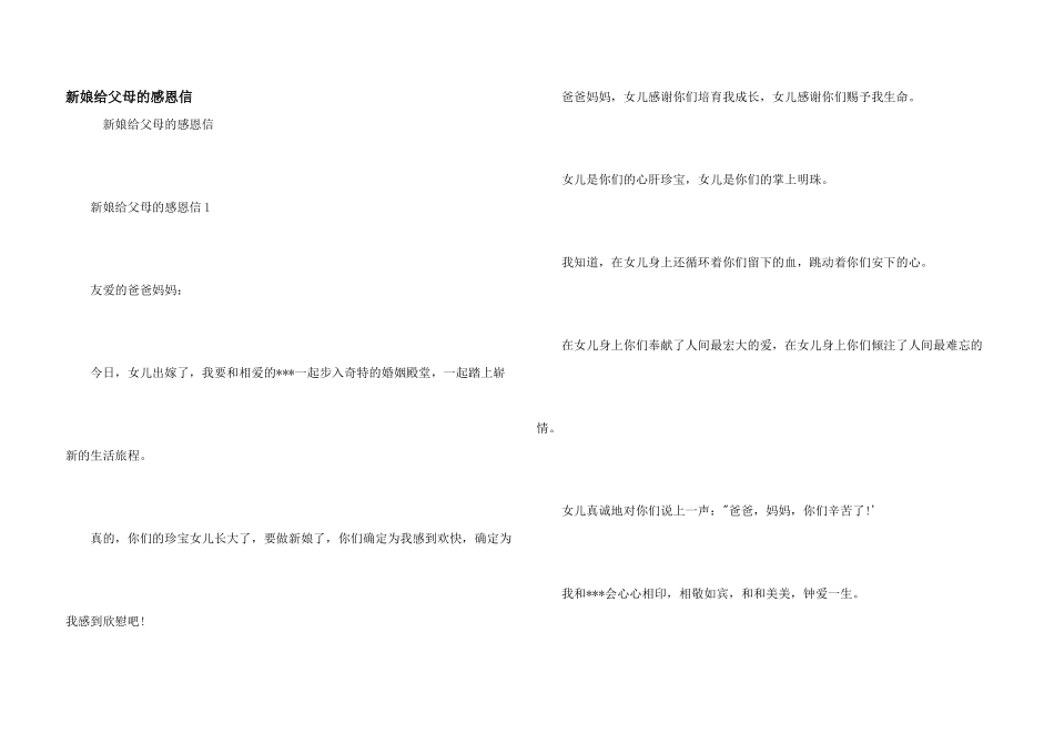 新娘给父母的感恩信_第1页